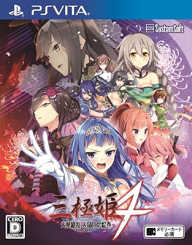 【中古】(非常に良い)三極姫4 天華繚乱 天命の恋絵巻 - PS Vita|COCOHOUSE