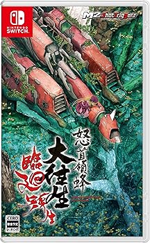 【中古】(未使用品)怒首領蜂大往生 臨廻転生- Switch|COCOHOUSE