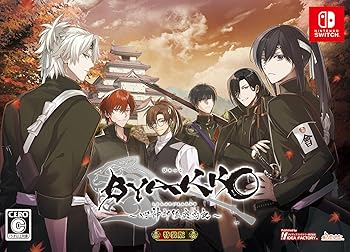【中古】(非常に良い)【Switch】BYAKKO ~四神部隊炎恋記~ 特装版|COCOHOUSE