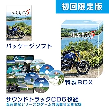 【中古】(非常に良い)風雨来記5 初回限定版 【同梱物】サウンドトラックCD5枚組（風雨来記シリーズのゲーム内楽曲を全曲収録） & 特製BOX - Switch｜COCOHOUSE
