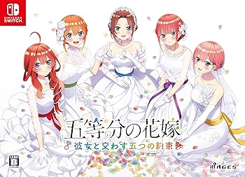 【中古】(未使用品)五等分の花嫁 ～彼女と交わす五つの約束～ 限定版【同梱物】新婚生活ドラマCD第二弾&times;５枚組 & B5クリアファイル&times;５枚組 同梱 - Switch｜COCOHOUSE