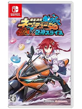 【中古】(非常に良い)爆走次元ネプテューヌ VS巨神スライヌ 爆走スペシャルエディション -Switch 【特典】ビジュアルアートブック「NEPBIKE創刊号」、サウンドトラッ|COCOHOUSE