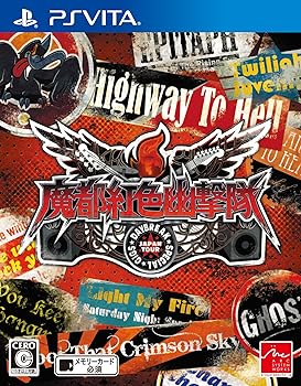 【中古】(非常に良い)魔都紅色幽撃隊 DAYBREAK SPECIAL GIGS - PS Vita｜COCOHOUSE