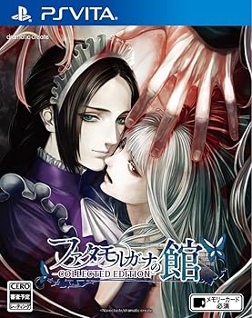 【中古】(未使用品)ファタモルガーナの館 -COLLECTED EDITION- - PS Vita|COCOHOUSE