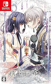 【中古】(未使用品)君は雪間に希う｜COCOHOUSE