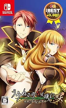 【中古】(未使用品)うみねこのなく頃に 咲 ~猫箱と夢想の交響曲~ ベスト版 -Switch 【永久特典】「黄金夢想曲†CROSS」DLコード 封入|COCOHOUSE