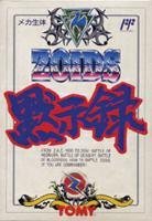 【中古】(未使用品)ゾイド 黙示録|COCOHOUSE