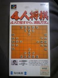 【中古】(非常に良い)4人将棋｜COCOHOUSE