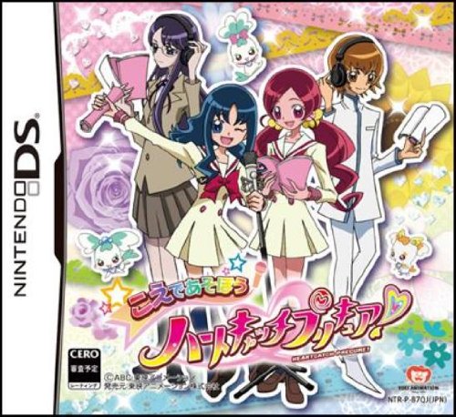 【中古】(未使用品)こえであそぼう! ハートキャッチプリキュア!|COCOHOUSE