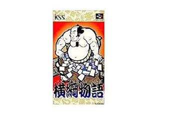 【中古】横綱物語|COCOHOUSE