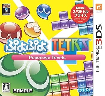 【中古】(未使用品)ぷよぷよテトリス スペシャルプライス - 3DS｜COCOHOUSE