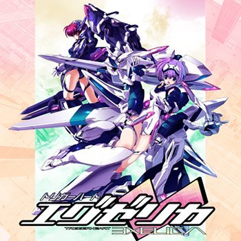 【中古】トリガーハート エグゼリカ 限定版|COCOHOUSE