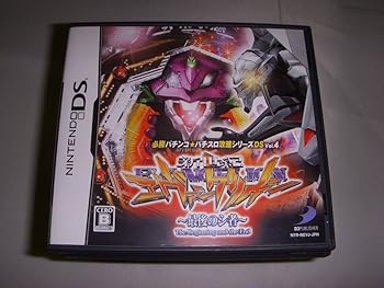 【中古】(未使用品)必勝パチンコ★パチスロ攻略シリーズDS Vol.4 CR新世紀エヴァンゲリオン ~最後のシ者~｜COCOHOUSE 15,877円