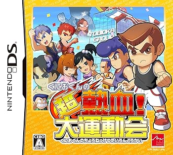 【中古】(未使用品)くにおくんの超熱血! 大運動会｜COCOHOUSE