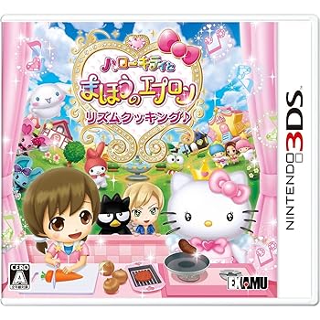 【中古】(非常に良い)ハローキティとまほうのエプロン~リズムクッキング♪~ - 3DS｜COCOHOUSE