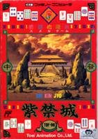 【中古】(未使用品)紫禁城|COCOHOUSE