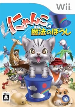 【中古】(未使用品)にゃんこと魔法のぼうし - Wii|COCOHOUSE