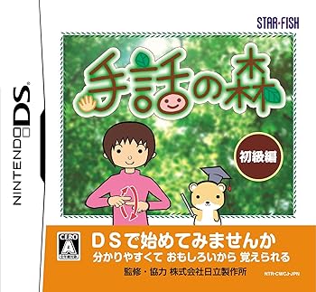 【中古】(非常に良い)手話の森｜COCOHOUSE