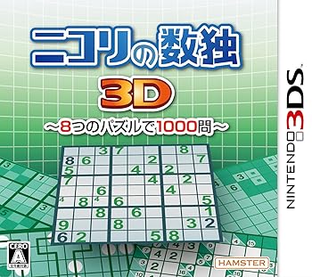 【中古】(未使用品)ニコリの数独3D~8つのパズルで1000問~ - 3DS｜COCOHOUSE 15,485円