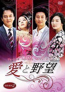【中古】(非常に良い)愛と野望　 DVD セット [レンタル落ち] (全40巻) [マーケットプレイスセット商品]