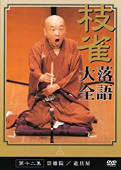 【中古】桂 枝雀 落語大全 第十二集 [DVD]