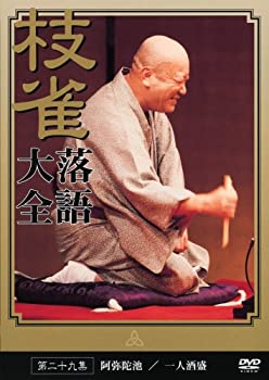 【中古】桂 枝雀 落語大全 第二十九集 [DVD]