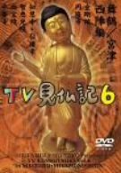 【中古】［状態良好］みうらじゅん・いとうせいこうのTV見仏記 6 [DVD]
