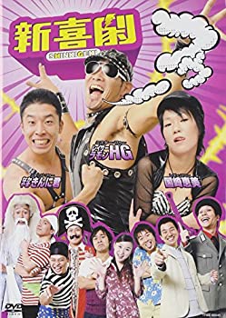 【中古】(非常に良い)新喜劇フゥ~!! [DVD]
