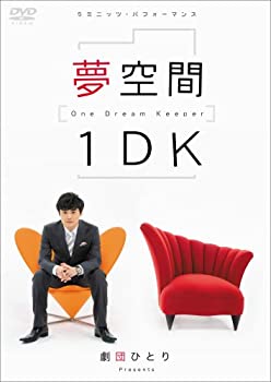 【中古】(非常に良い)劇団ひとり 夢空間 1DK ~One Dream Keeper~ [DVD]