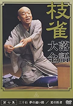 【中古】［状態良好］桂 枝雀 落語大全 第七集 [DVD]