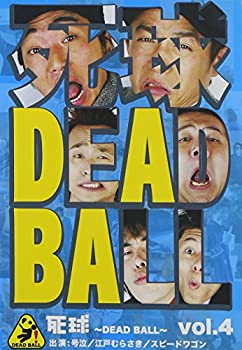 【中古】(非常に良い)「死球~DEAD BALL~」vol.4~あなたにも必ず飛んでくるであろう人生の死球…~ [DVD]