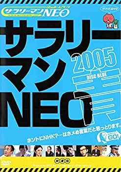 【中古】(非常に良い)サラリーマンNEO 2005・青盤 [DVD]