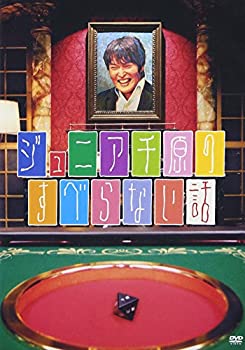 【中古】(非常に良い)ジュニア千原のすべらない話 [DVD]