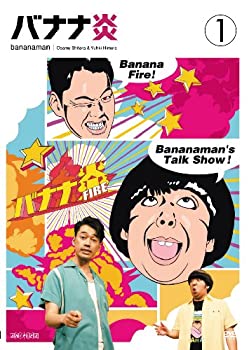 【中古】(非常に良い)バナナ炎 Vol.1 [DVD]
