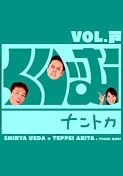 【中古】(非常に良い)くりぃむナントカ vol.戸 [DVD]