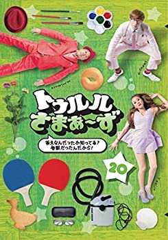【中古】トゥルルさまぁ~ず~答えなんだったか知ってる?地獄だったんだから! ~ [DVD]