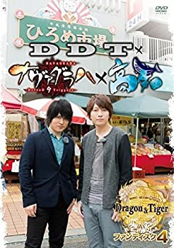 【中古】小野大輔・近藤孝行の夢冒険~Dragon&Tiger~ ファンディスク4 DDT×ナヴァグラハ×高知 [DVD]