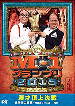 【中古】M-1グランプリ2015完全版 漫才頂上決戦 5年分の笑撃~地獄からの生還…再び~ [DVD]