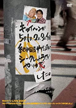 【中古】(非常に良い)(仮)キャイ~ンが5月1日、2日、3日、4日に紀伊国屋サザンシアターでシークレットライブやりました。 [DVD]