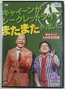 【中古】(非常に良い)キャイ~ンがシークレットライブまたまたやりました。 [DVD]