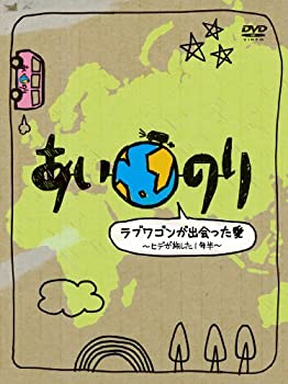 【中古】［状態良好］あいのり ラブワゴンが出会った愛~ヒデが旅した1年半~DVD-BOX