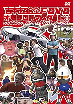 【中古】(非常に良い)吉本超合金F DVD オモシロリマスター版1 「んんんんんん、ストライィィクバッターアウト」