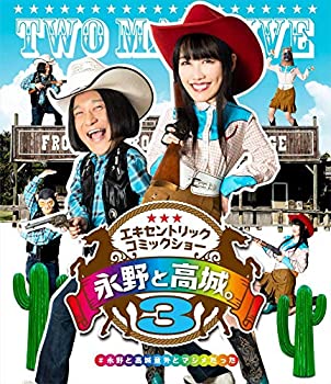【中古】(未使用品)永野と高城。3 Blu-ray