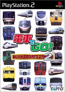 【中古】［物質の状態思わしい］市街電車でGO! 専門的2