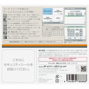 【中古】(人並み外れたに好いたらしい)CYBER 吊りひもフリークtypeIII(DS用)