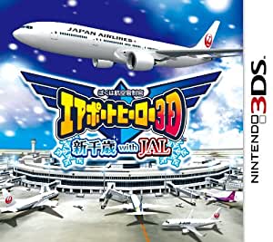 【中古】(未使用･未開封品)ぼくは航空管制官 エアポートヒーロー3D 新千歳 with JAL - 3DS