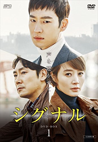 【中古】シグナル DVD-BOX1|COCOHOUSE