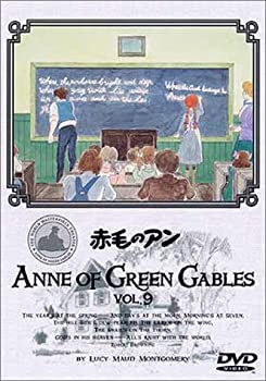 【中古】(非常に良い)赤毛のアン(9) [DVD]