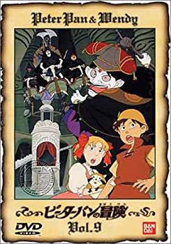 【中古】［状態良好］ピーターパンの冒険(9) [DVD]