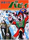 【中古】［状態良好］遊星少年パピィ Vol.6 [DVD]